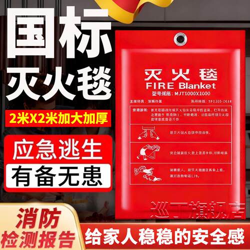 急救毯消防专用国标3c认证灭火毯厨房家庭汽车阻燃逃生毯防火垫子