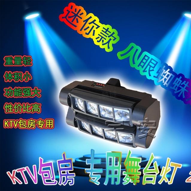 八眼迷你蜘蛛灯摇头光束灯LED舞台灯KTV灯酒吧灯DJ闪光灯