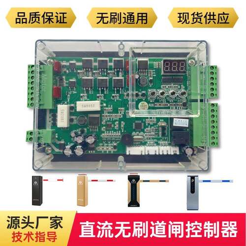 24V直流无刷道闸控制器通用款广告栅栏直杆主板车场小区无人值守