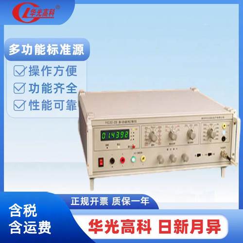 三用表校验仪 HG30-IIB 华光高科 校正精密仪器仪表