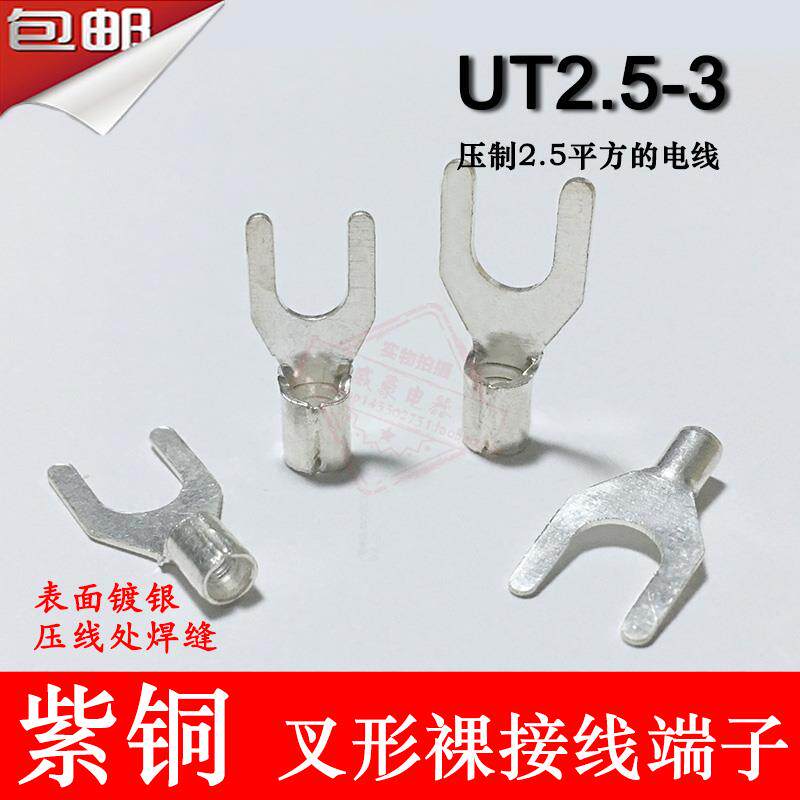 UT.端5-QMN3紫铜焊口 2叉形裸 子 冷压接线端子线鼻子0.6MM厚 100