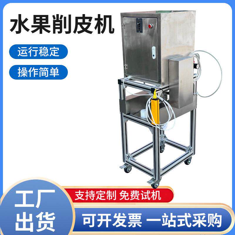电动苹果去皮机水果削皮机全自动小型阿克苏苹果雪梨去皮机