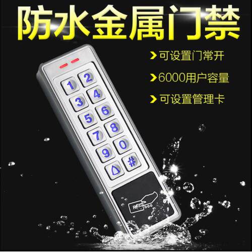 室外金属防水门禁一体机M8户外防雨触摸刷卡密码门禁锁窄门禁机