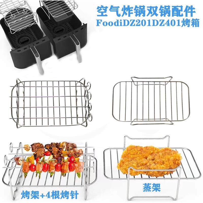 空气炸锅双锅配件FoodiDZ201DZ401烤箱烤架蒸架跨境热销现货秒发