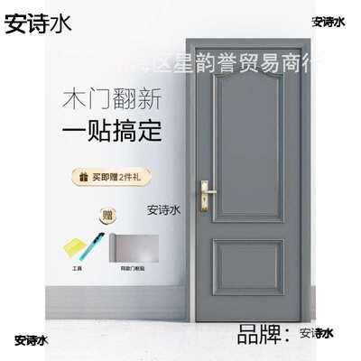 入户门改色贴纸防盗门贴膜旧门改造翻新全包灰色木门贴皮整张自粘