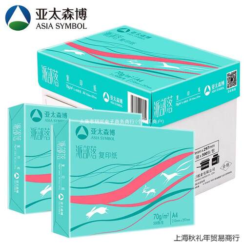 804加厚整箱亚太打印纸办公博派部落稿纸复印纸全开森部落包邮