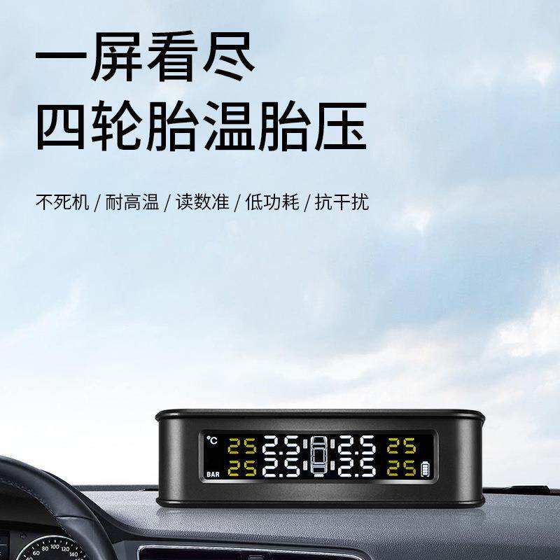 太阳能TPMS胎压监测器内置外置高精度监测系统汽车传感器智能监测