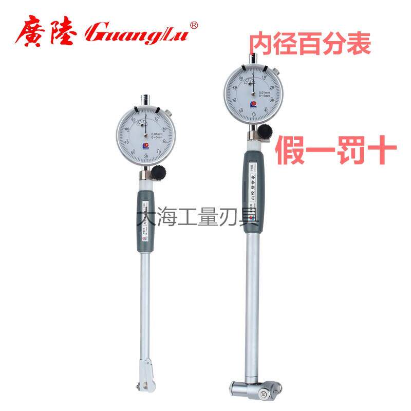 广陆内径百分表内径量表10-18-35-50-160mm测缸规指示表
