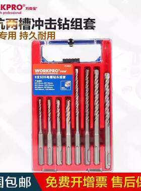 万克宝 W124025N电锤钻头圆柄两坑两槽混凝土钻头水泥钻组合套装