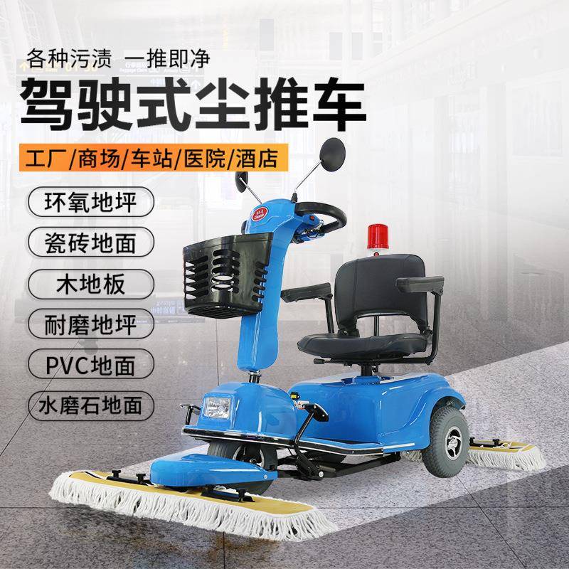洁乐美CT501电动尘推车高铁候车厅扫地机酒店商场医院工厂驾驶式