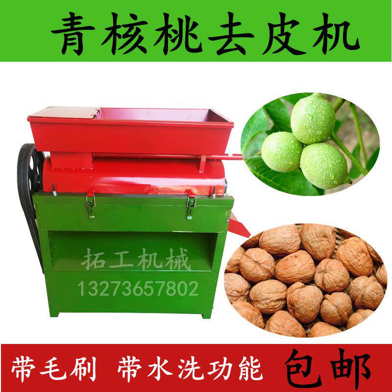 青核桃去皮剥皮清洗一体机小型家用自动去核桃青皮脱皮设备扒皮机