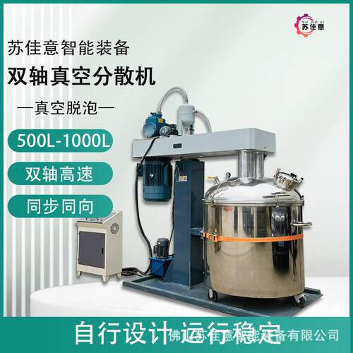1000L抽真空分散机配好真空泵一体机37K双轴搅拌机脱泡油漆分散机
