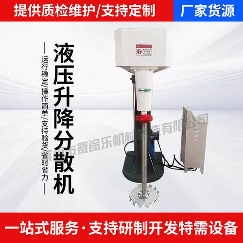 11千瓦防爆电机变频调速液压升降分散机乳胶液体变频调速乳化机