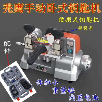 VVDI秃鹰手动卧式钥匙机XC-009内置电池迷你便携式平铣配钥匙机