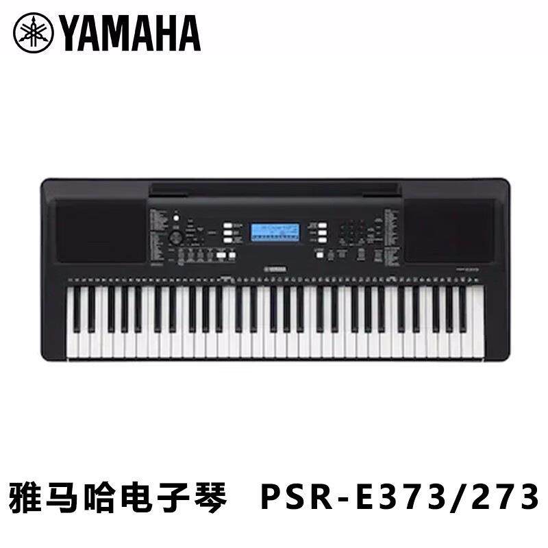 雅马哈电子琴PSR-E373/273升级383 283 初学者入门61键力度成