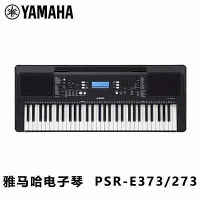 雅马哈电子琴PSR-E373/273升级383 283 初学者入门61键力度成
