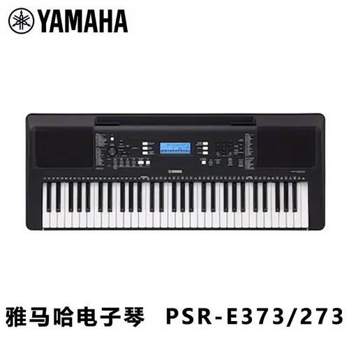 雅马哈电子琴PSR-E373/273升级383 283 初学者入门61键力度成