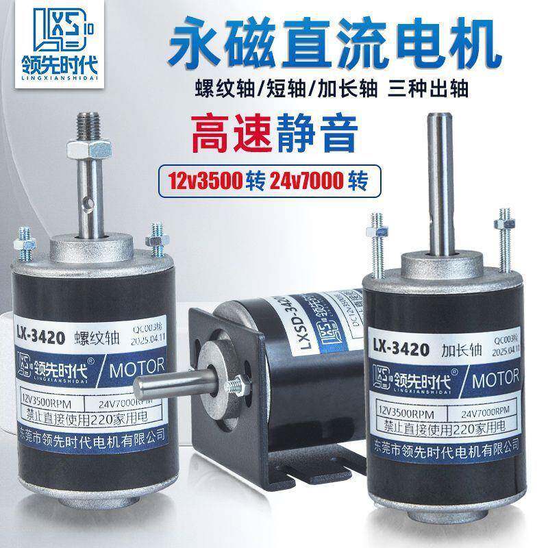 1v/24v直流高2速电机通用型30w3500厂家直供0700转微型棉花糖调速