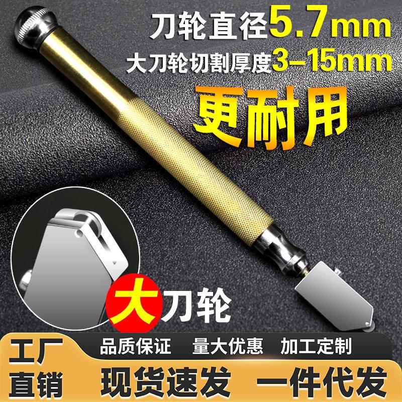 玻璃刀划厚玻璃多功能割玻璃专用镜子家用裁切瓷砖地砖划刀工业级