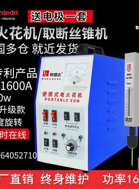 BD-1600A便携式电火花取断丝锥机取丝功螺丝钻头打穿孔机