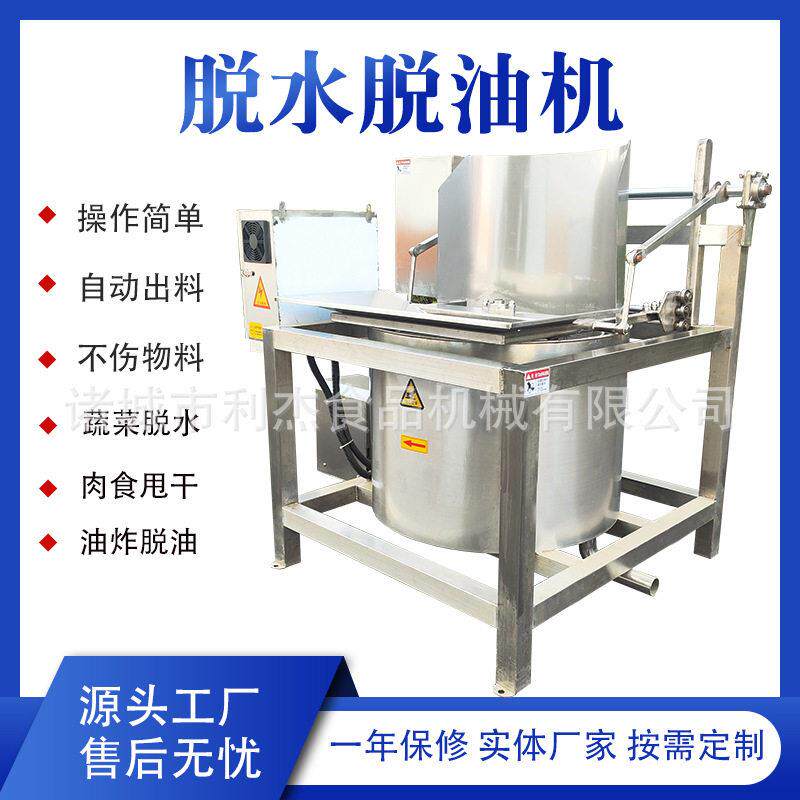 供应全自动锅巴脱油机 上翻式出料油炸食品甩油机 猪皮离心脱油机