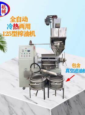 现货包含循环上料系统和真空滤油机冷热两用125型花生螺旋榨油机