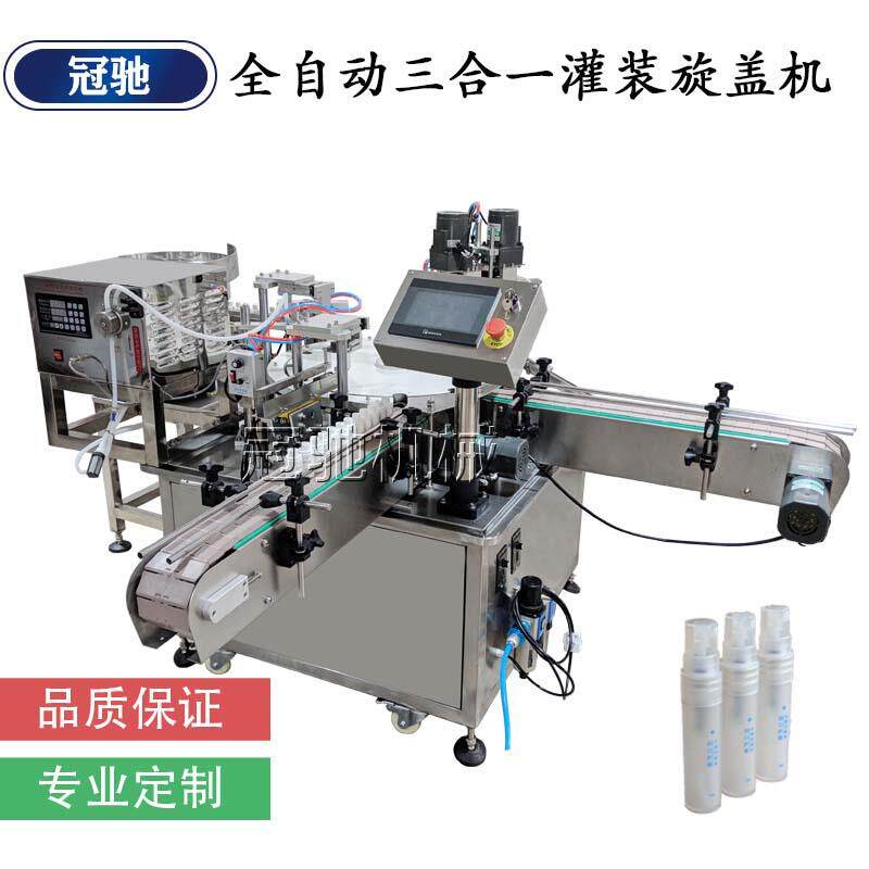 供应转盘式灌装旋盖机精油灌装机多功能灌装旋盖一体机