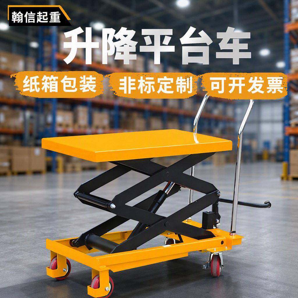 移动式液压升降平台车手动小型电动剪叉式台手推装卸货平板机