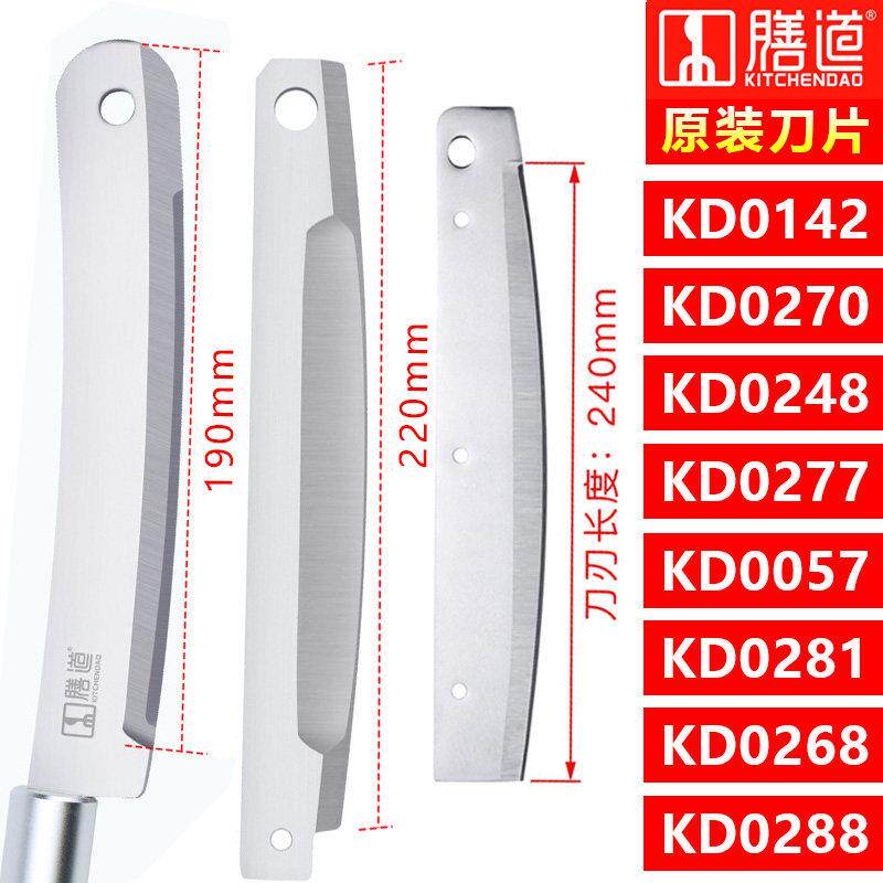 膳道 正品原装铡刀切片机刀片4Cr14-430不锈钢多功能锋利单刀片