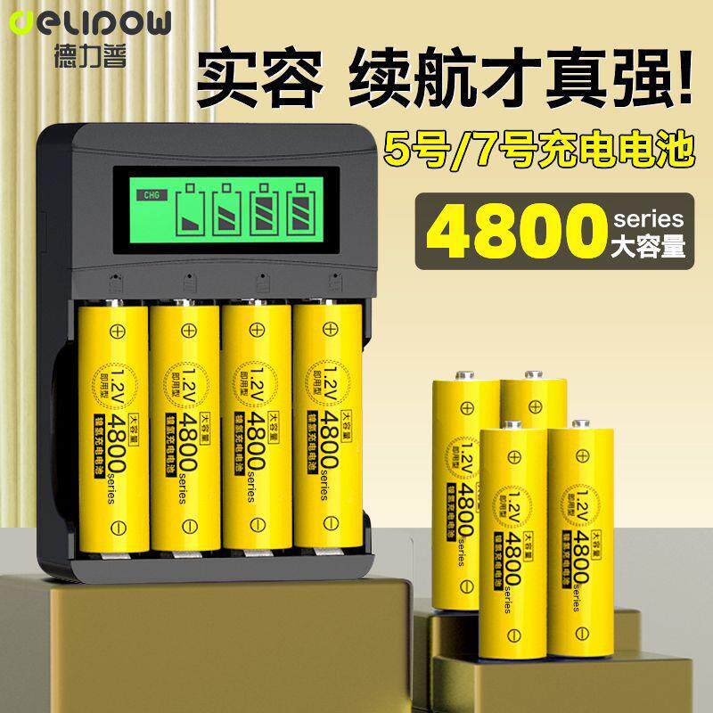 德力普5号充电电池4800儿童玩具电动牙刷七号充电池镍氢电池五号
