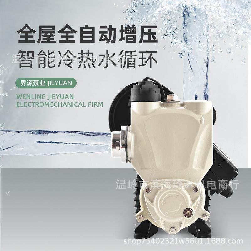 自动款家用全自动智能泵冷热水太阳能管道低音增压泵小型自吸水泵