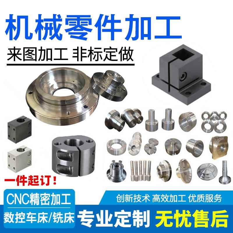 五金加工机械配件定制品五金配件CNC加工厂非标精密机械五金零件
