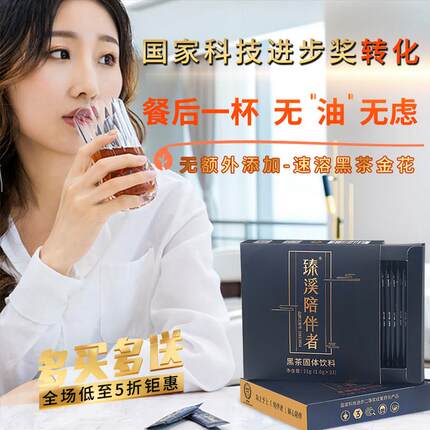 陪伴者速溶黑金茶安化黑茶金花粉无糖破油脂固体饮料轻轻闪溶源厂