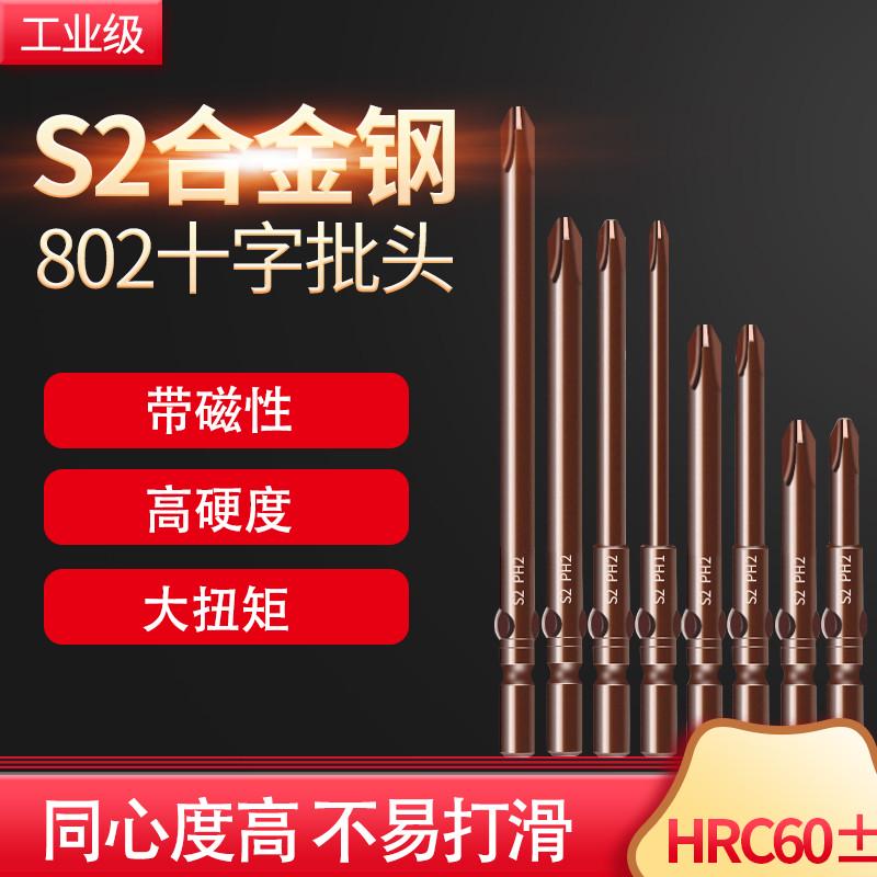 S2十字批头强磁电动螺丝刀头802电批头套装加长起子头6mm磁性披头
