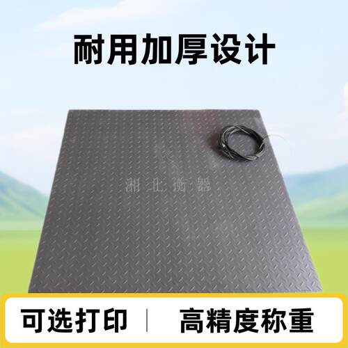 仓库物流称重1.2x1.5m加厚型可选打印电子地磅秤SCS3T