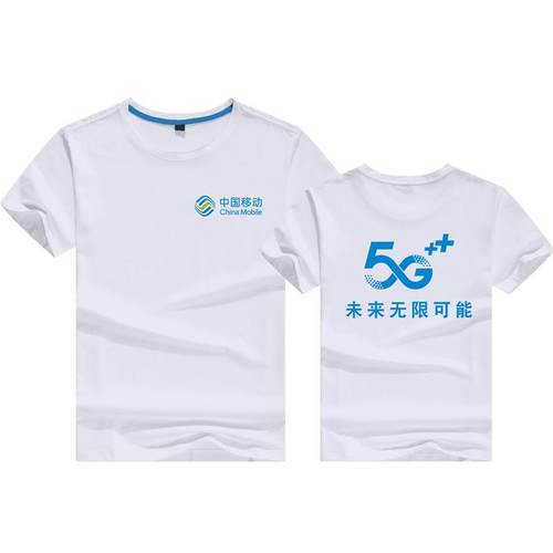 高档制中国移动5定G工作服t恤告夏季男女圆领短宣传广袖衫印字LOG