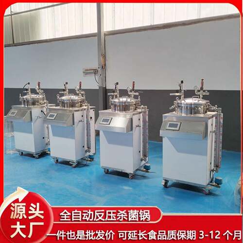 肉类高温高压杀菌锅咸鸭蛋真空灭菌设备熟食粽子小型立式杀菌锅