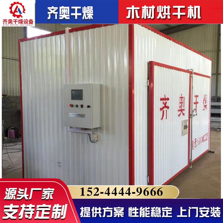 厂家货源大型木材烘干设备 木材干燥设备 木材烤房 质量保障