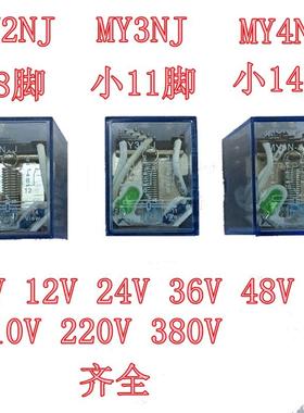14小型my2n-j电磁my3nj中间继电器my4nj交11直流8脚ac61248v220dc
