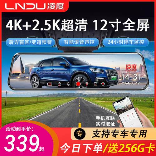 凌度行车记录仪2025新款4K前后双摄360全景流媒体倒车影像免走线