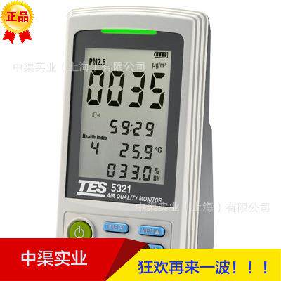 台湾.仕牌TES-5321空气质测量监测计 尘埃粒子计数器PM25量仪泰器