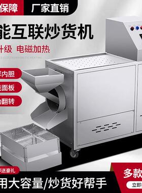 炒货机智能滚筒电热炒芝麻机商用电磁加热板栗花生瓜子糖炒栗子机