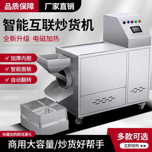 炒货机智能滚筒电热炒芝麻机商用电磁加热板栗花生瓜子糖炒栗子机