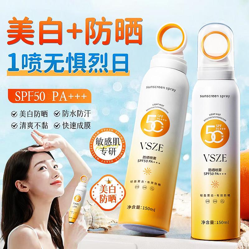 正品50倍防晒霜喷雾女男士清爽防水防汗隔离抗UV户外海边军训学生