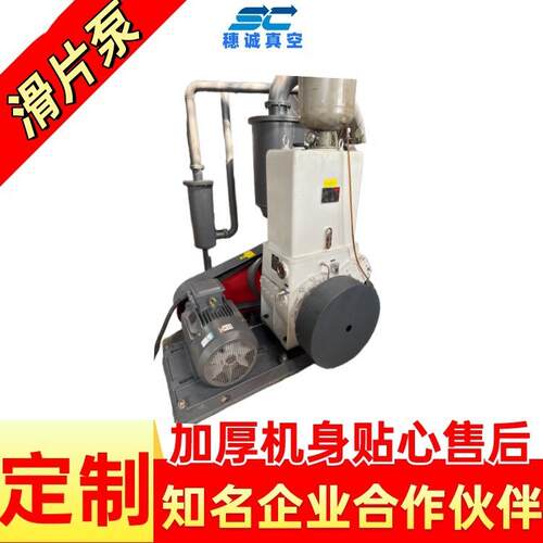 穗诚H-150滑片泵机组高温耐用大抽速抽真空时间快耐磨损