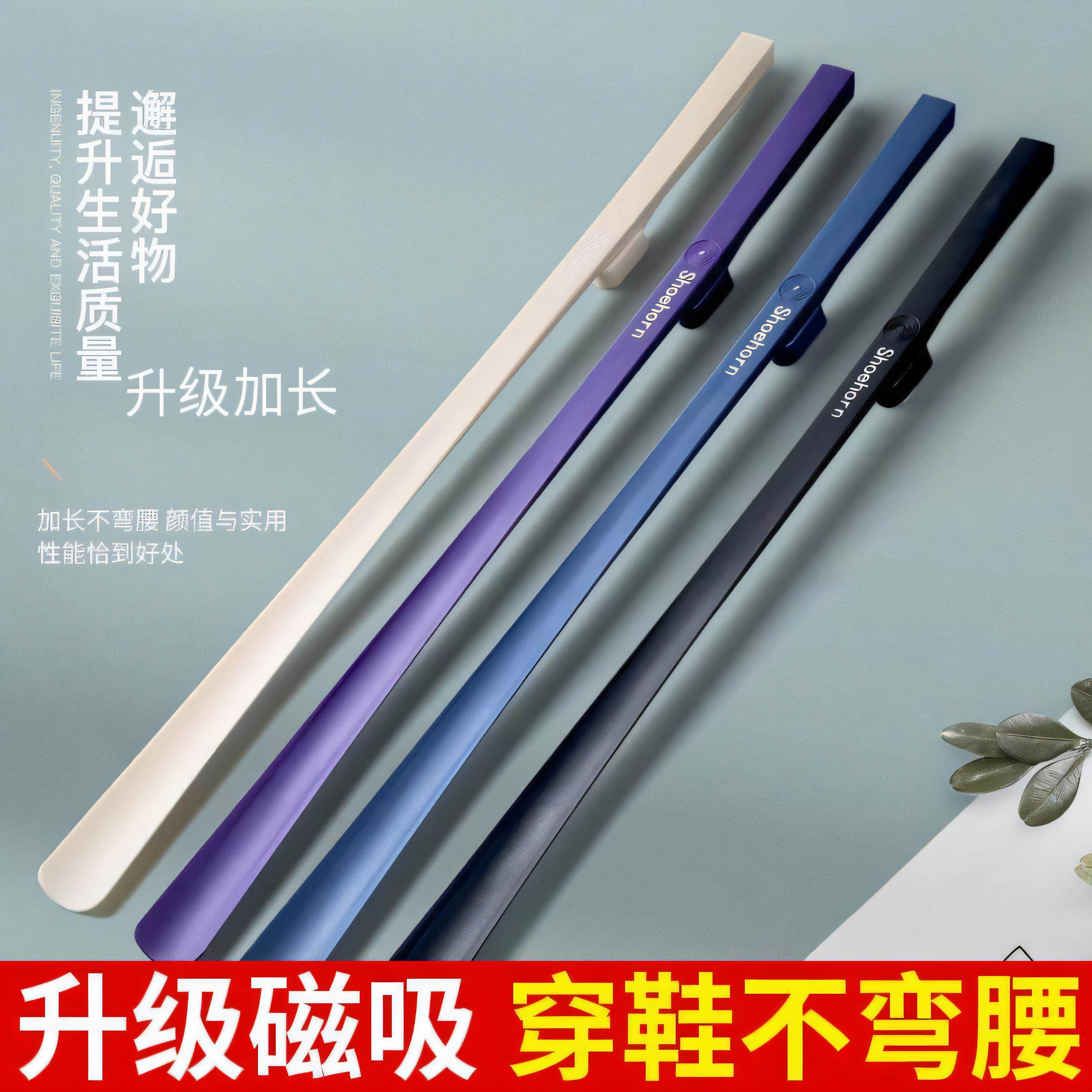 【穿鞋】日本家用加长款磁吸鞋拔子提鞋器鞋拔子长柄家用鞋拔