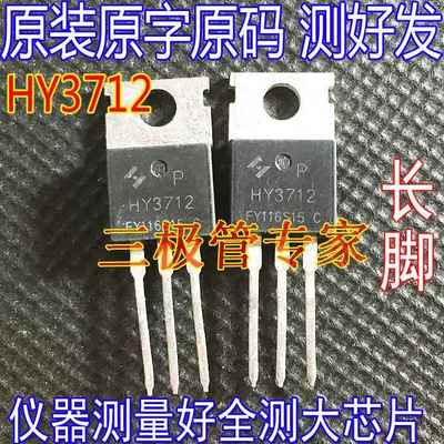 原装拆机 HY3712 HY3712P 170A125V 大功率逆变器 控制器MOS管