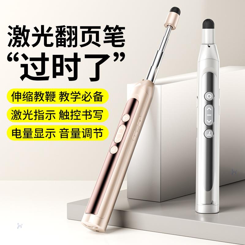 多功能翻页笔激光镭射笔教学演示商务PPT演讲红光伸缩教鞭遥控笔