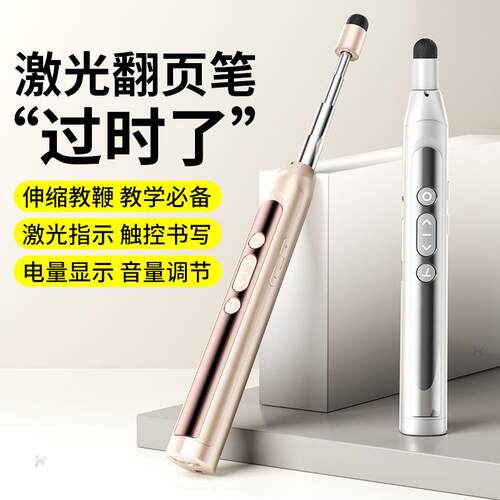 多功能翻页笔激光镭射笔教学演示商务PPT演讲红光伸缩教鞭遥控笔