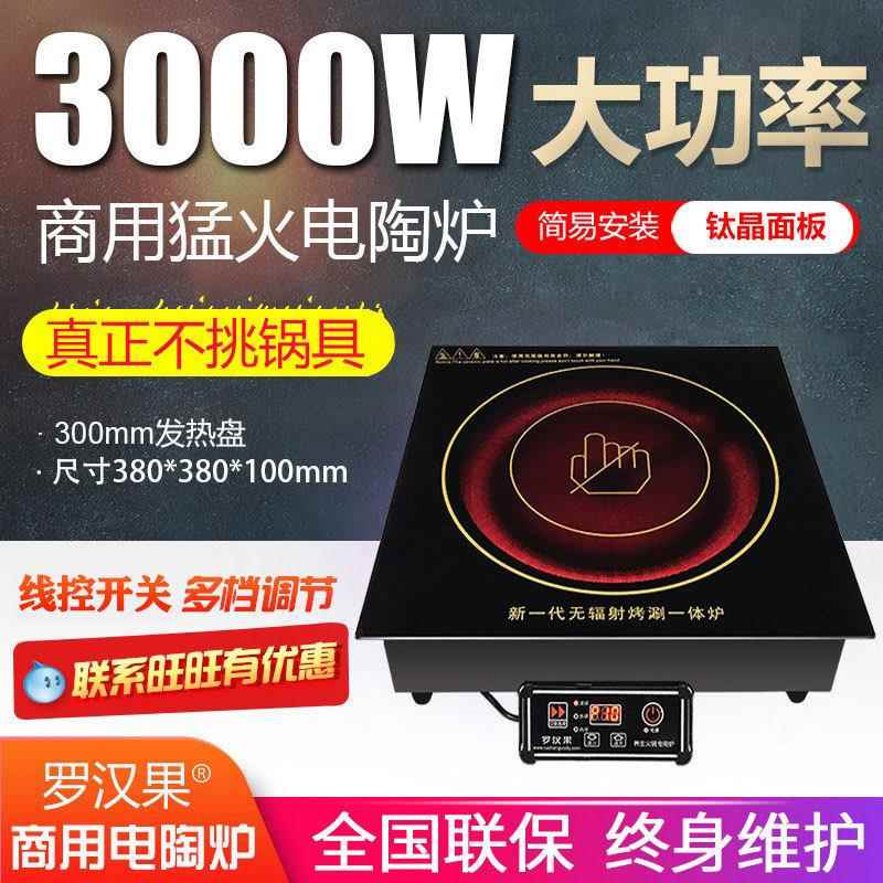 大功率电陶炉商用方形线控台嵌3000W烤涮一体火锅店餐饮厂家直供